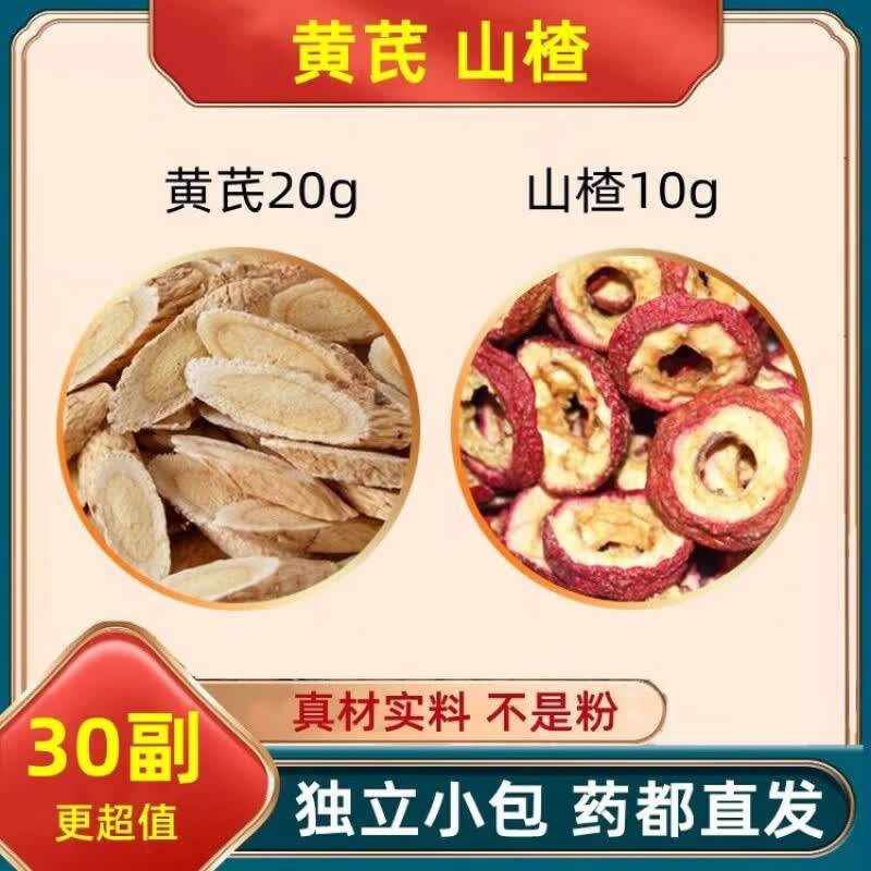 黄芪山楂茶组合装独立小包草本养生茶饮天然食材日常冲泡泡水