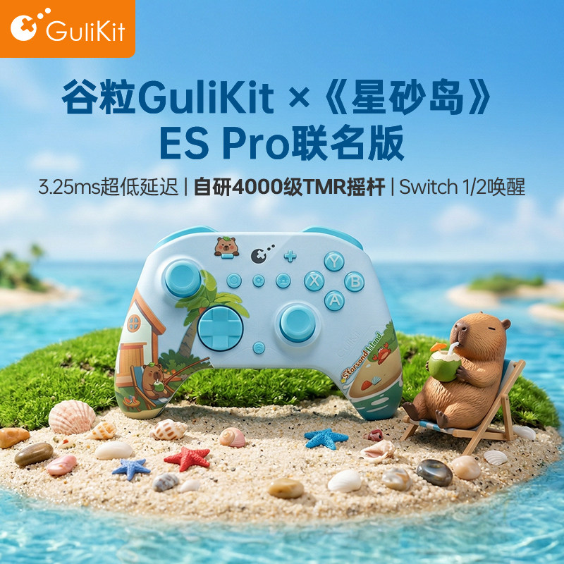 GuliKit谷粒ES Pro/精灵2 星砂岛物语联名游戏手柄一键唤醒Switch2无线蓝适配牙电脑PC安卓任天堂NS2xbox