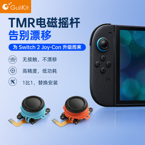 Gulikit谷粒Switch2TMR摇杆模块