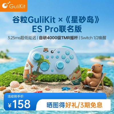 GuliKit谷粒ES Pro/精灵2 星砂岛物语联名游戏手柄一键唤醒Switch2无线蓝适配牙电脑PC安卓任天堂NS2xbox
