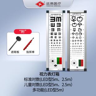 视力表灯箱led5米2.5E幼儿园国际标准对数家用成人儿童视力测试表