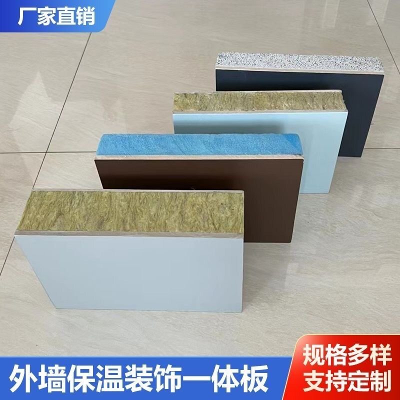 外墙保温装饰一体板岩棉聚苯等防火隔热保温墙贴室外复合墙板墙体