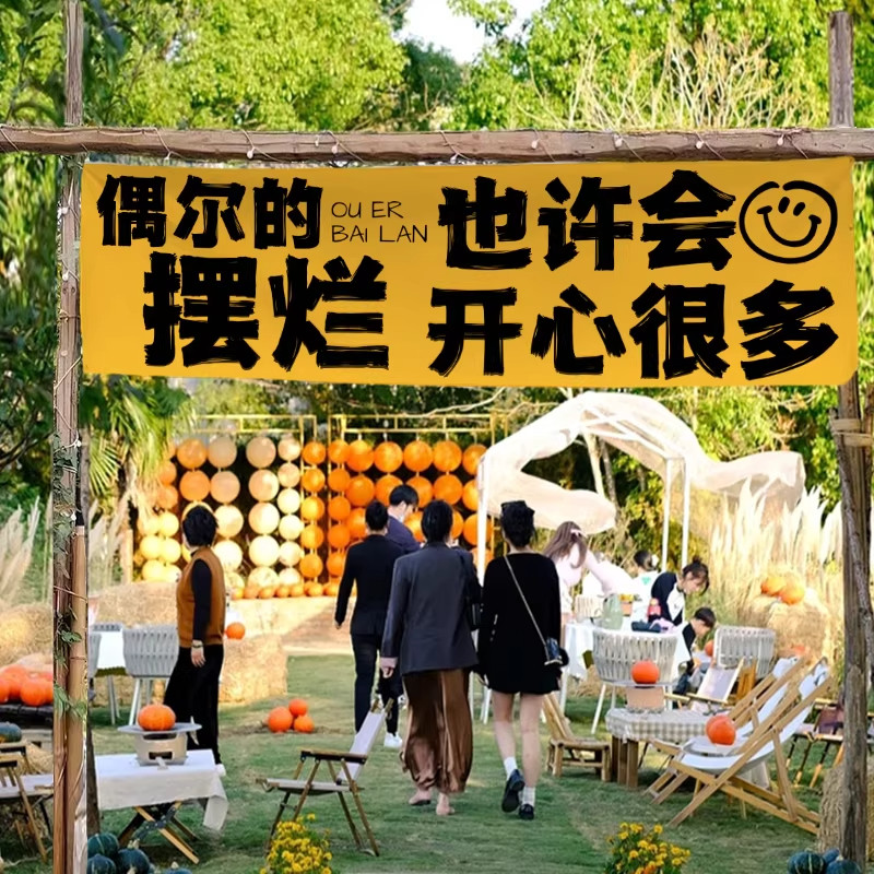户外露营氛围感挂布网红打卡背景布创意营地场景装饰布置门头横幅