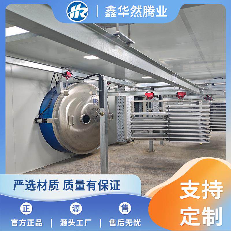 商用真空冷冻干燥丹参辛夷花 虫草枸杞三七冻干机 中药材冻干设备