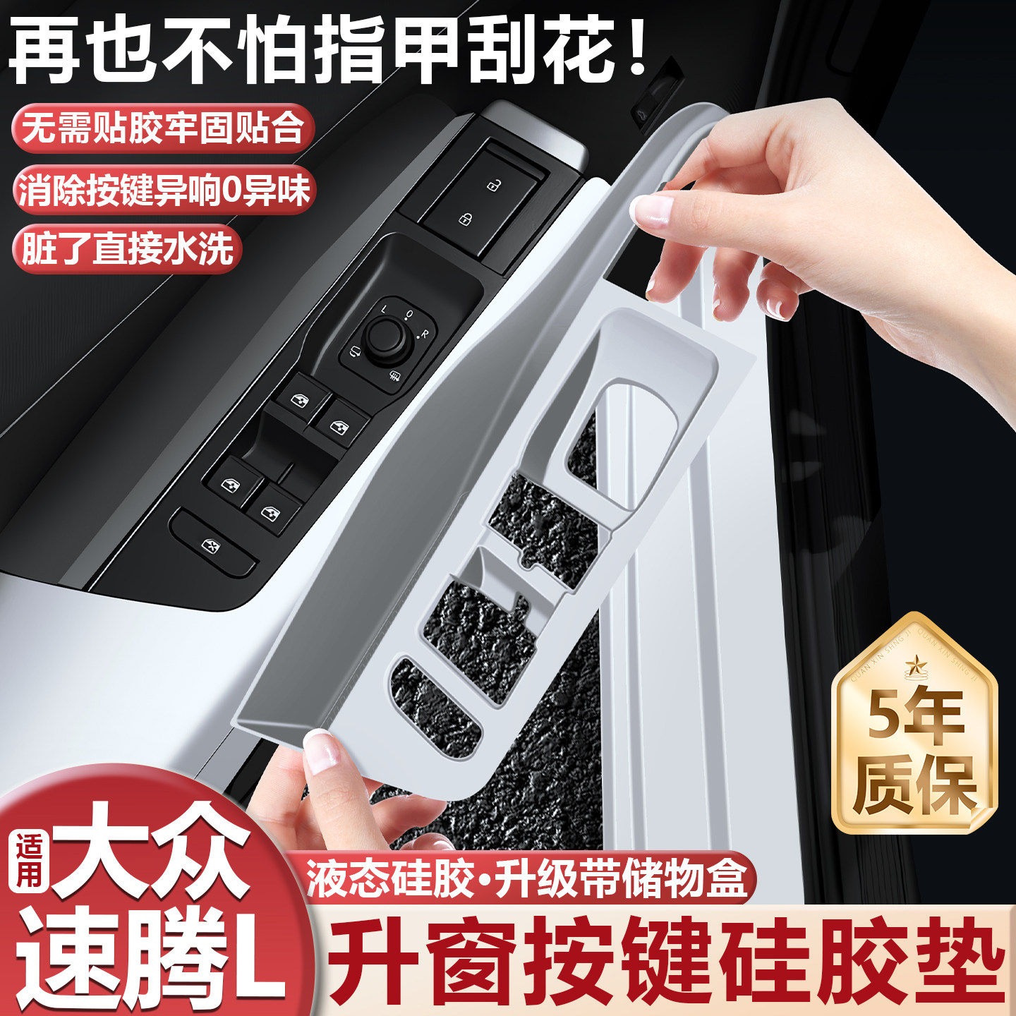 速腾L车门升窗面板保护套玻璃升降面板硅胶贴车内饰用品