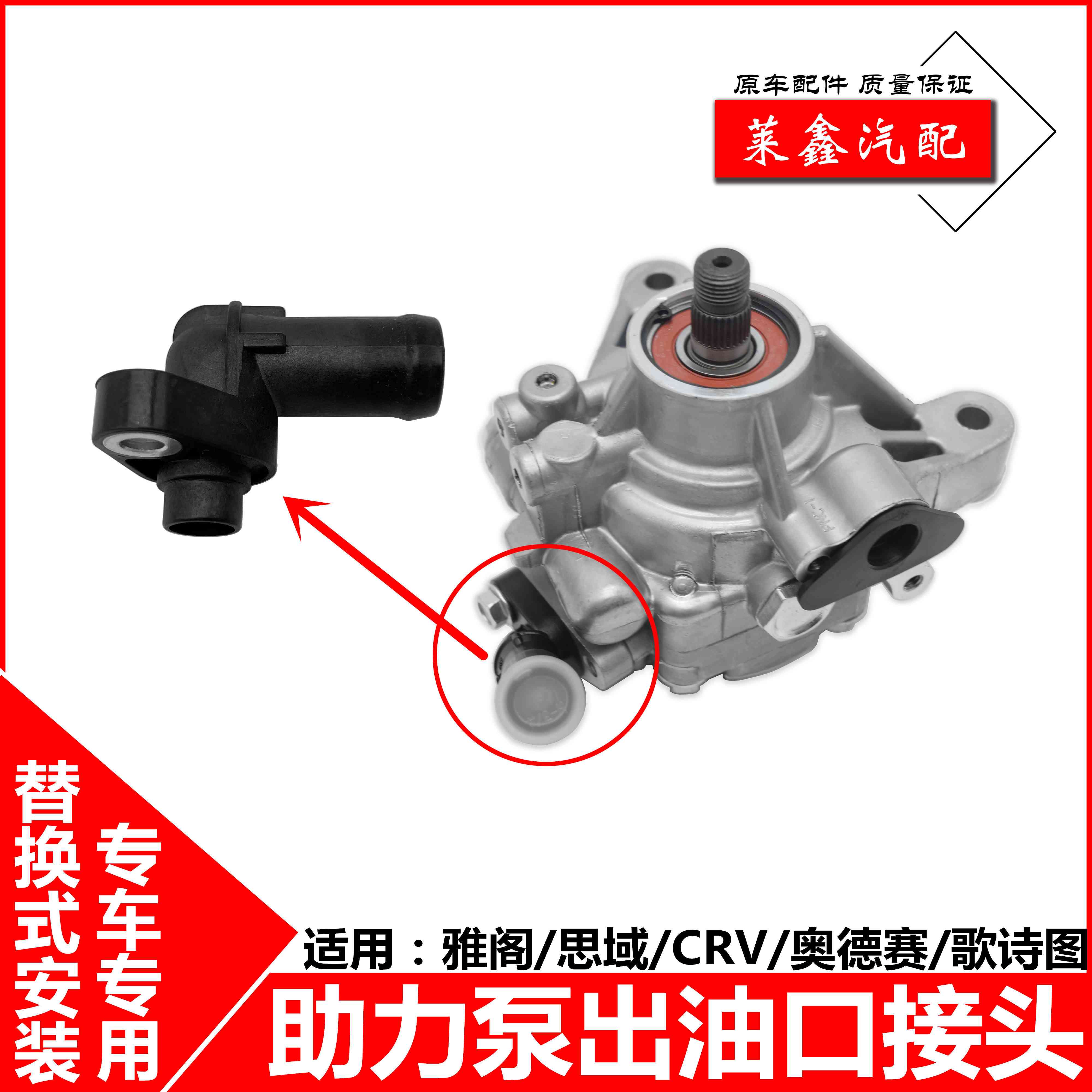 适用雅阁歌诗图艾力绅奥德赛思域