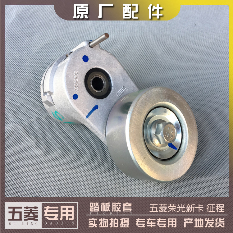 五菱宏光/S/S1/S3/PLUS/V 荣光V 1.4 1.5L 空调发电机张紧轮 皮带