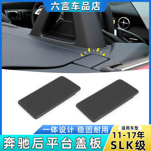 奔驰SLK200敞篷开关盖板适用多款SLK车型进口中控台配件