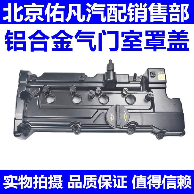 适配伊兰特雅绅特悦动锐欧赛拉图引擎气门室盖气门室罩盖子配件