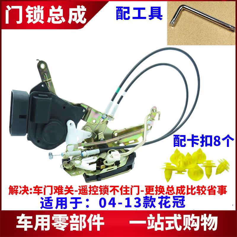 适用花冠门锁总成04-13款车门锁块 前后门锁机马达 中控锁电机