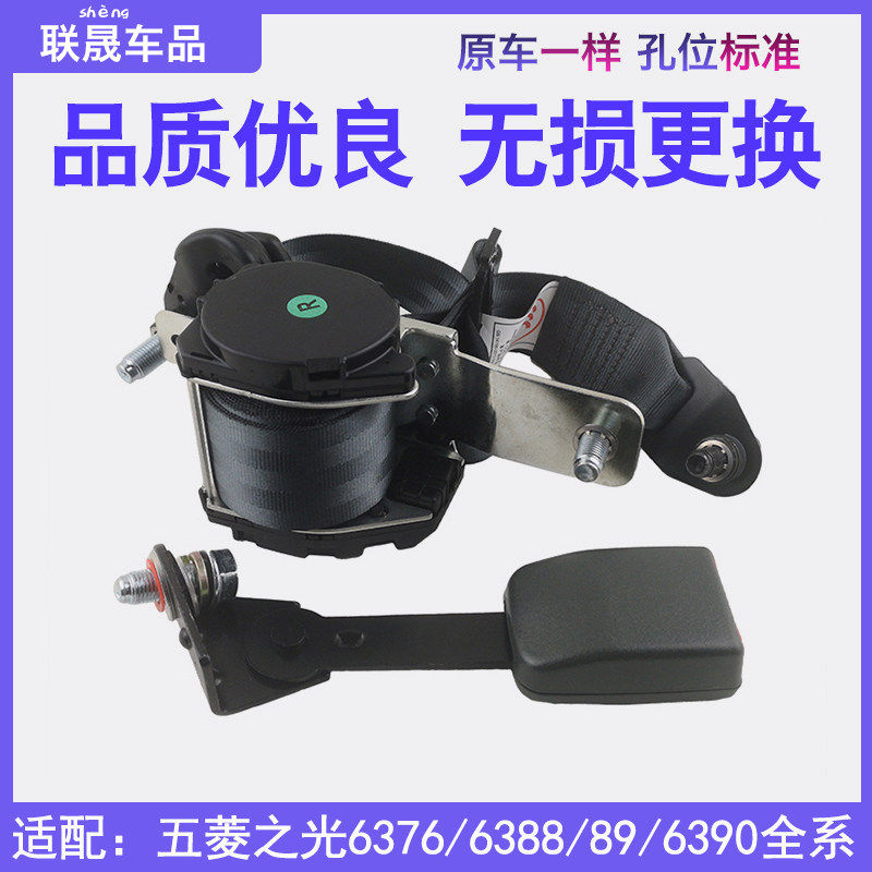 适配五菱之光6376 88 6400 6390原厂安全绳汽车安全带总成