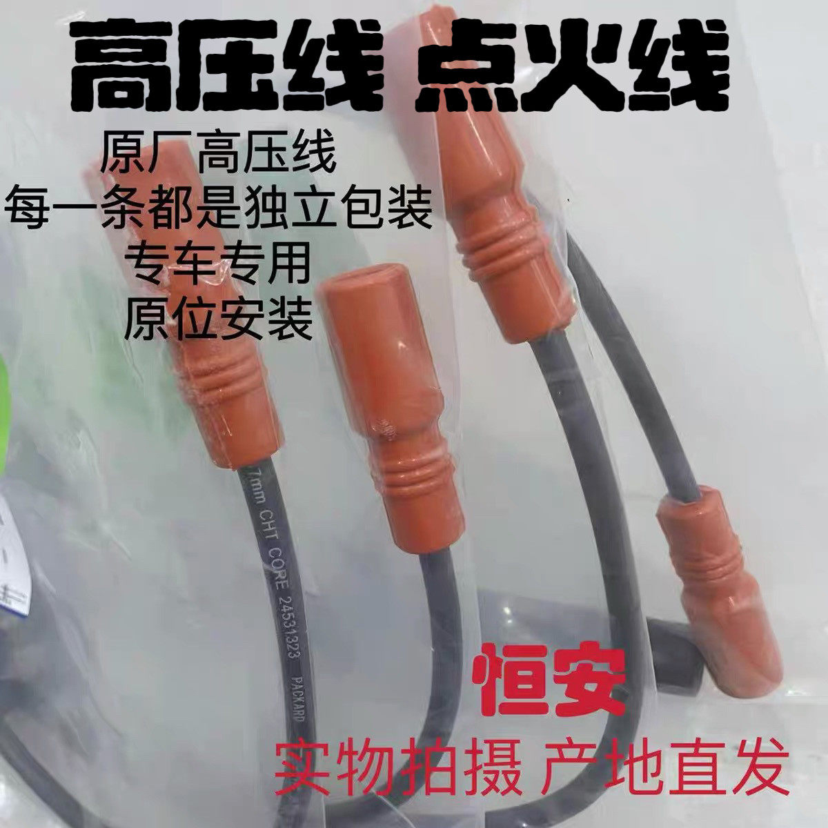 原厂五菱荣光 宏光1.2 之光6376 6371高压线分火线分缸线点火线