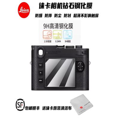 适用leica/徕卡q11 D-LUX87Q3Q2 Q116M10pV-LUX5相机屏幕贴膜 莱卡SOFORT 2拍立得相机