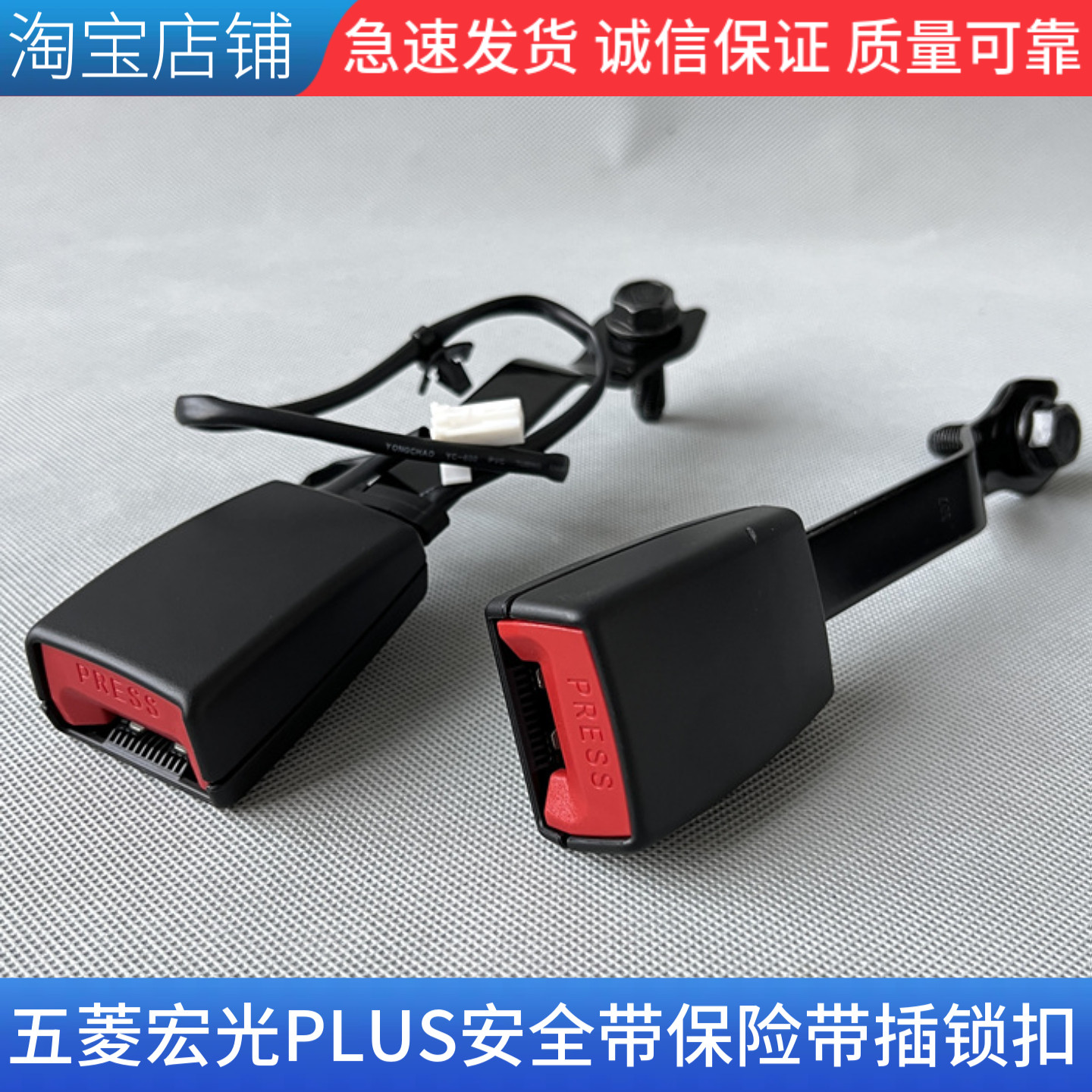 五菱宏光PLUS主副驾驶安全带插锁扣 座椅安全绳卡槽底座配件
