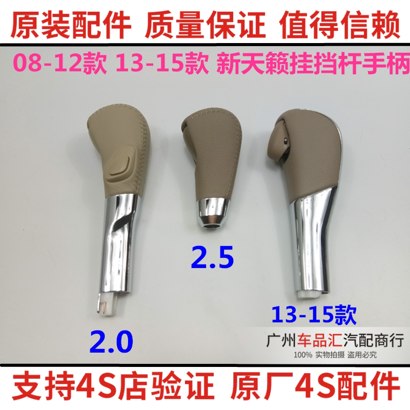 适配08-10-12款天籁2.0 2.5换档把手换档头波棍头排档杆手柄换档