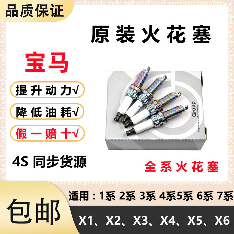 适用BMWN20原厂火花塞320 323 520 523X1X3X5点火线圈双铂金火嘴