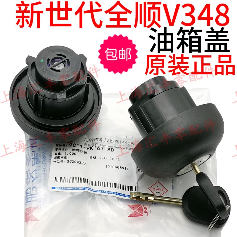 适用新世代全顺V348油箱盖全顺油箱盖总成全顺油箱盖带锁