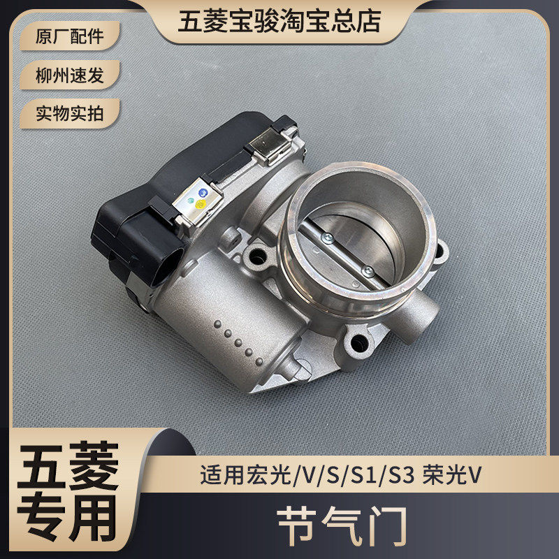 原厂五菱宏光/V/S/S1/S3 节气门总成 宏光1.5排量发动机 节流阀体