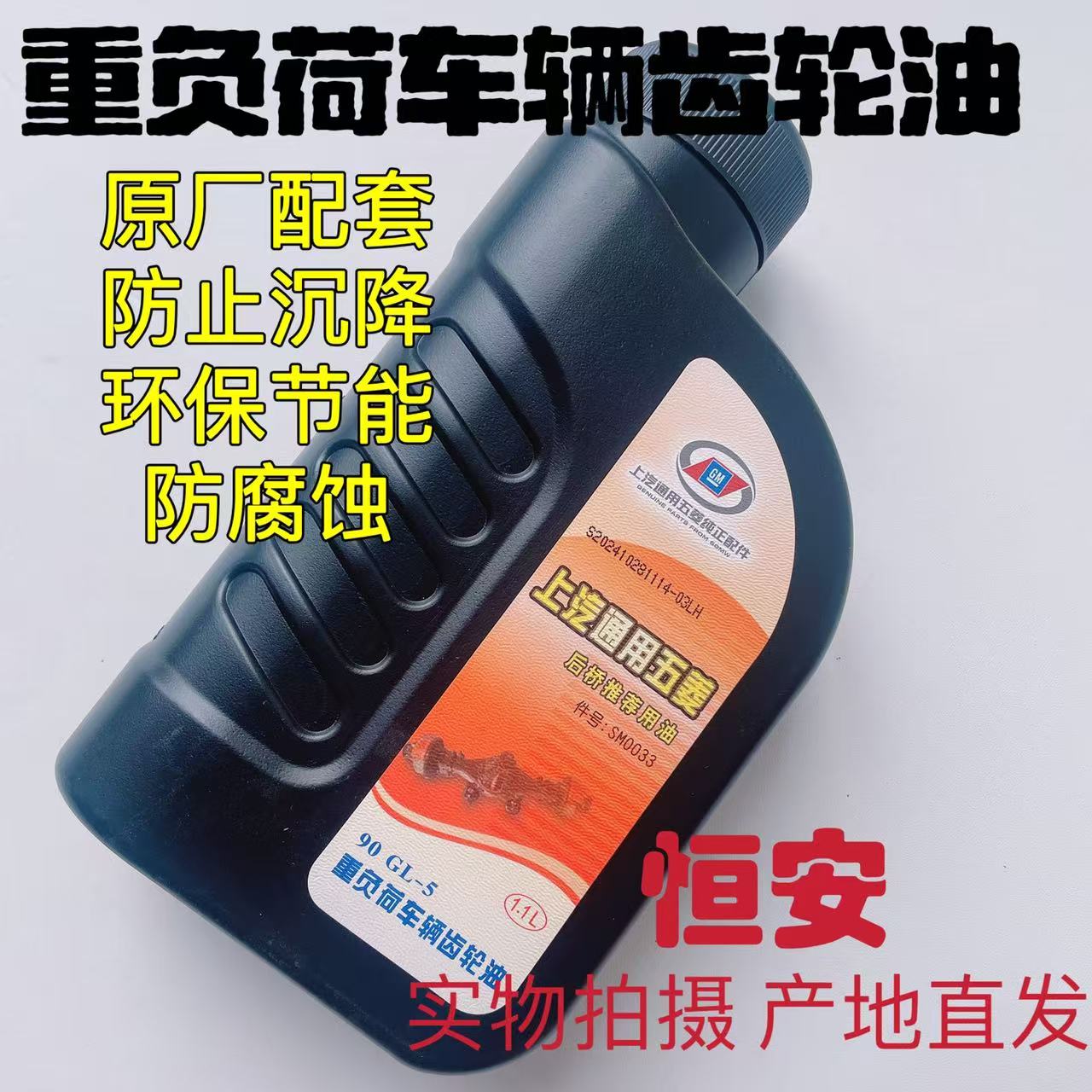 五菱宏光之光荣光系列车型后桥油1.1L 齿轮油1.2L 波箱油1.8L原厂