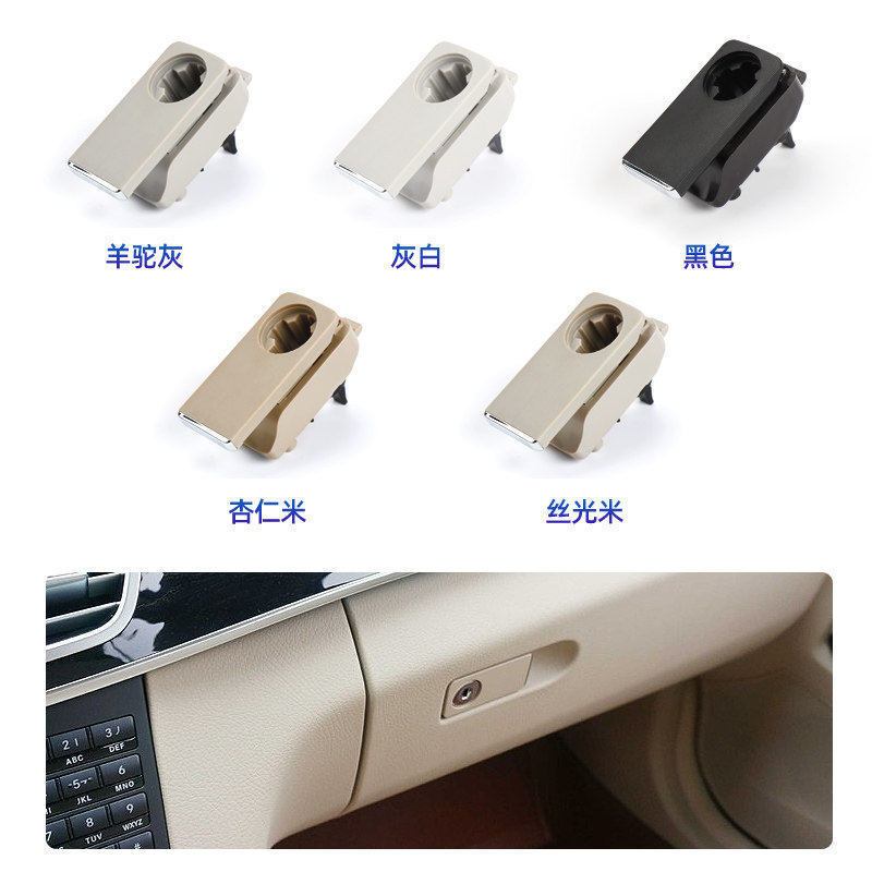 适用奔驰C级C180C200储物箱锁E200E260拉手GLK300GLC260杂物箱锁
