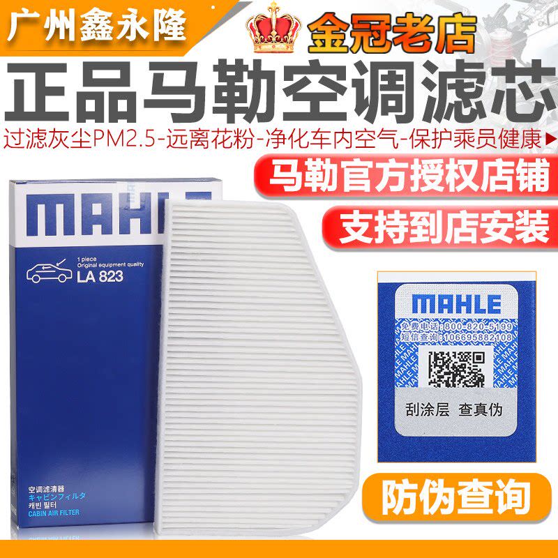 马勒适配08-11款A6LC6空调滤芯C6(外置)空调格汽车空调滤清器