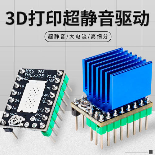 TMC2209步进驱动模组 3D打印机静音驱动模块 TMC2225驱动配件替代方案