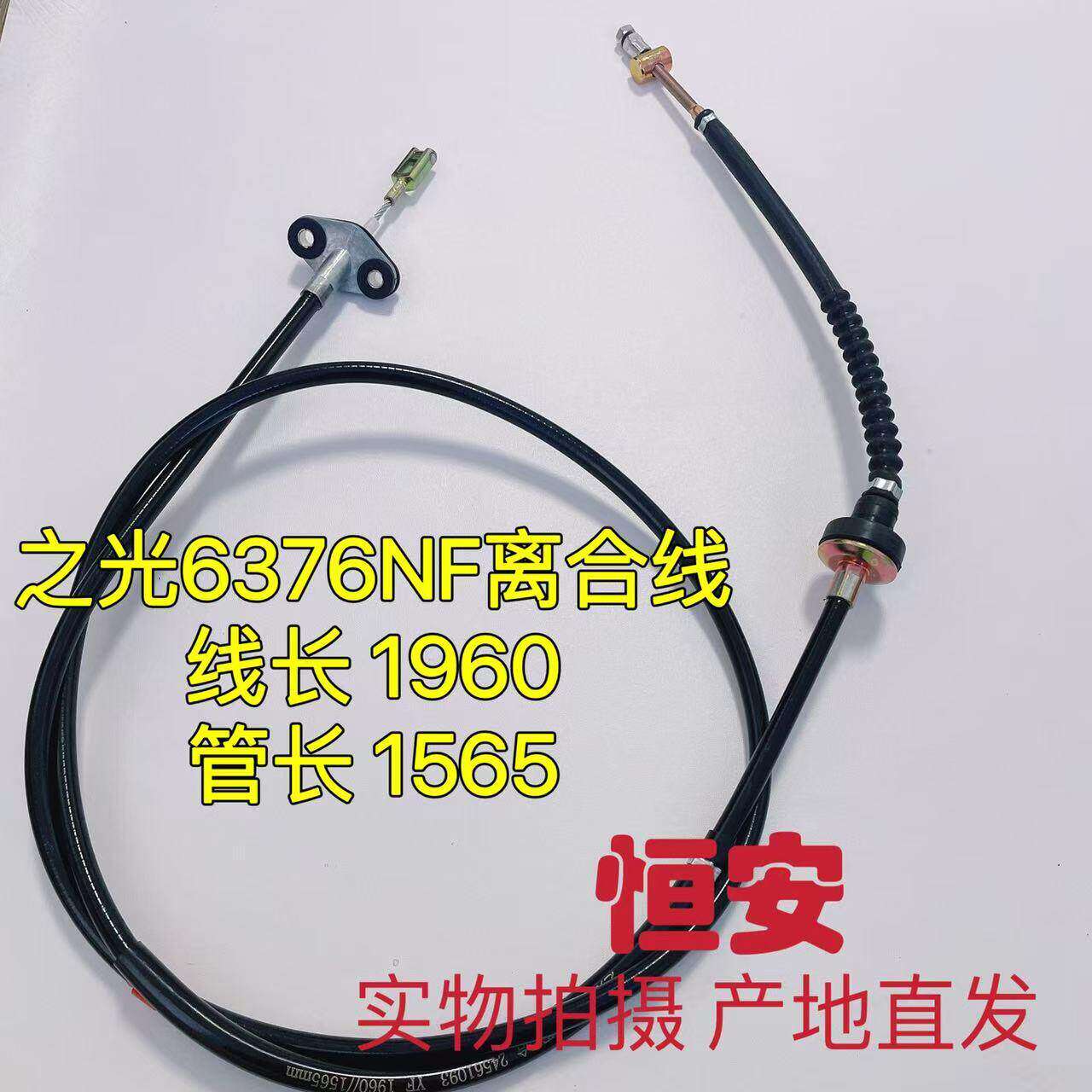 五菱之光/S 6371 6376 6386 6400 6388 6390鸿途 离合器拉线 拉索