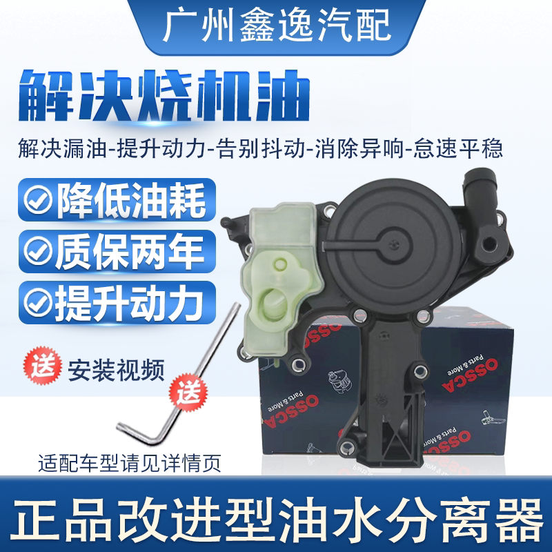 A6LA4LQ5迈腾速腾新帕途观昊锐CC油水分离器改进废气阀废气管