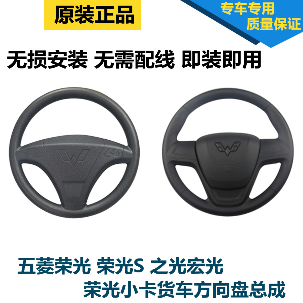 适用五菱荣光方向盘总成N300 转向盘6407方向盘之光S方向盘总成