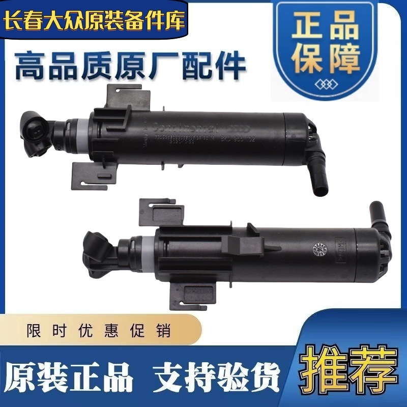 适配A4L B8 B9 A6L C6 C7 C8 Q5L大灯喷水电机 大灯清洗喷枪