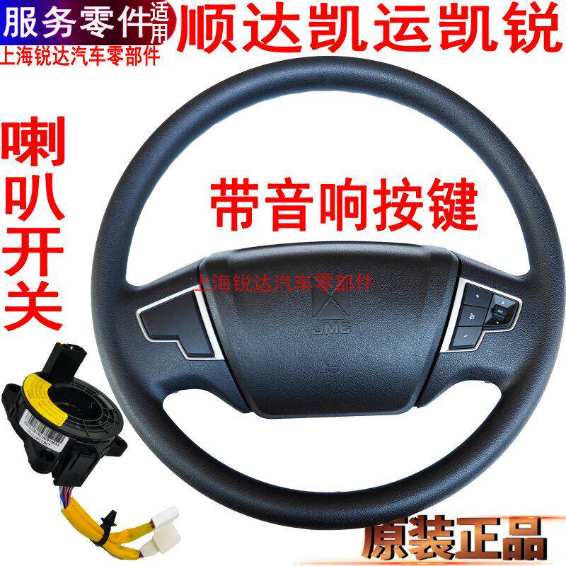 适用江铃凯运凯锐喇叭开关方向盘喇叭按钮开关方向盘盖配件