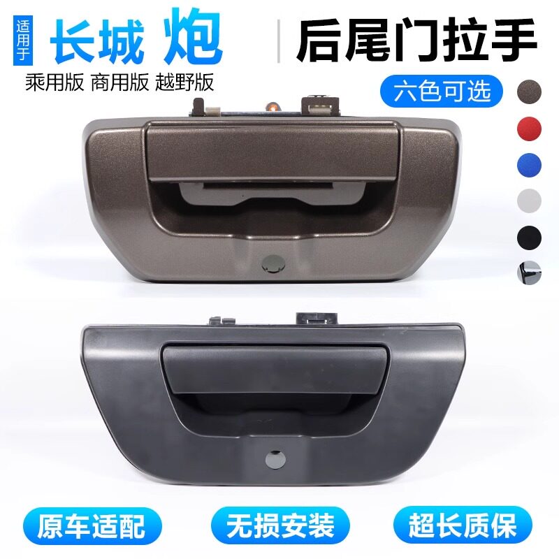 适用长城炮尾门把手后尾门拉手货箱锁后门商用版乘用越野尾门锁图片