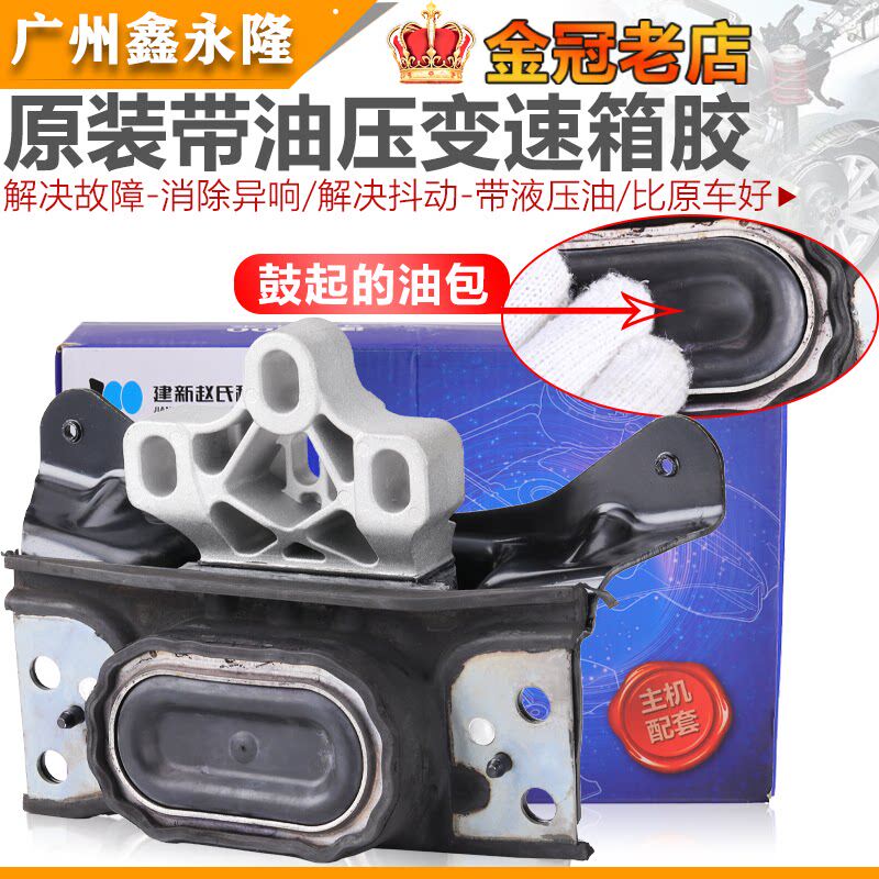 适用迈腾B8探岳高尔夫7GTI凌度明锐A3变速箱机脚胶胶垫带液压