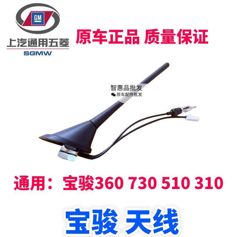 适用宝骏360 730 510 310车顶汽车 收音机导航讯号接收