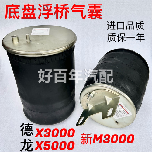 迪朗奇X3000新M3000X5000前桥后桥气囊空气弹簧提升桥气包挂车气