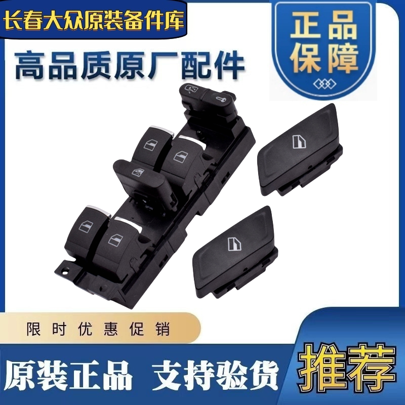 原厂新老宝来车窗开关原厂配套升降器玻璃控制器按键电动开关