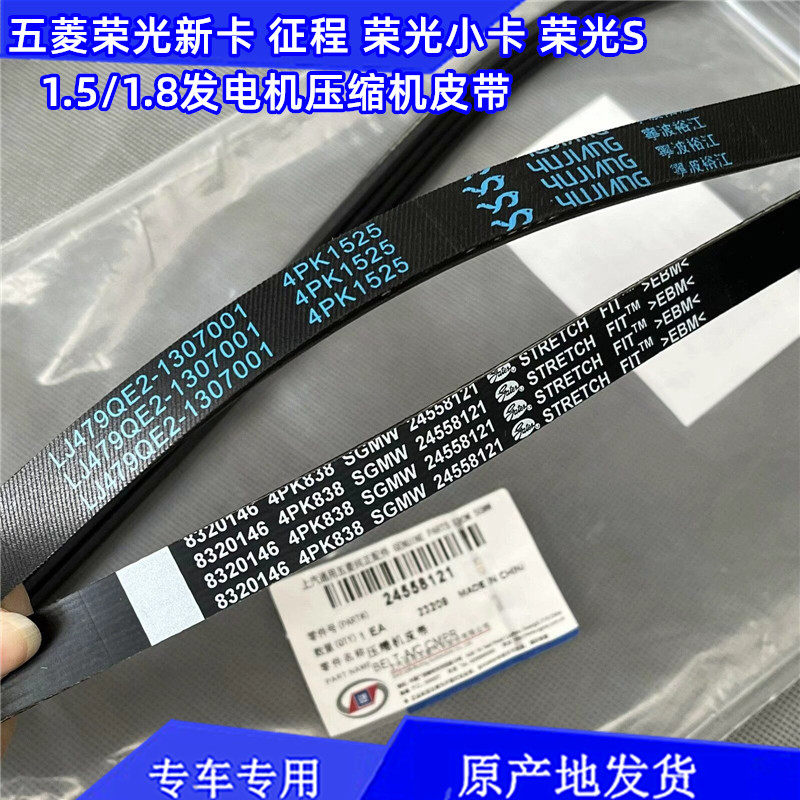 原厂五菱荣光/征程/新卡1.8/荣光S1.5引擎发电机空调压缩机皮带