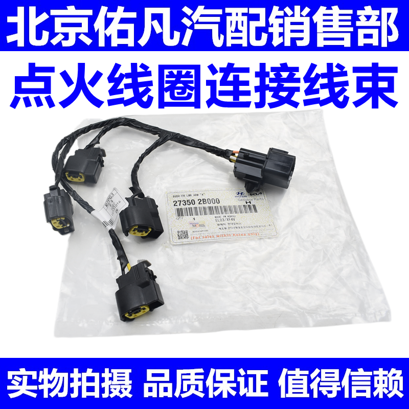 适配悦纳IX25福瑞迪K2秀尔K2瑞纳I30朗动点火线圈连接线速插头