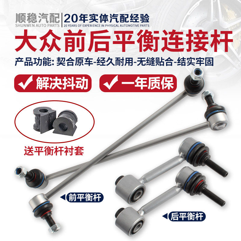 适配速腾迈腾前后连接平衡杆球头稳定拉杆高尔夫6Tiguan安明昊锐C