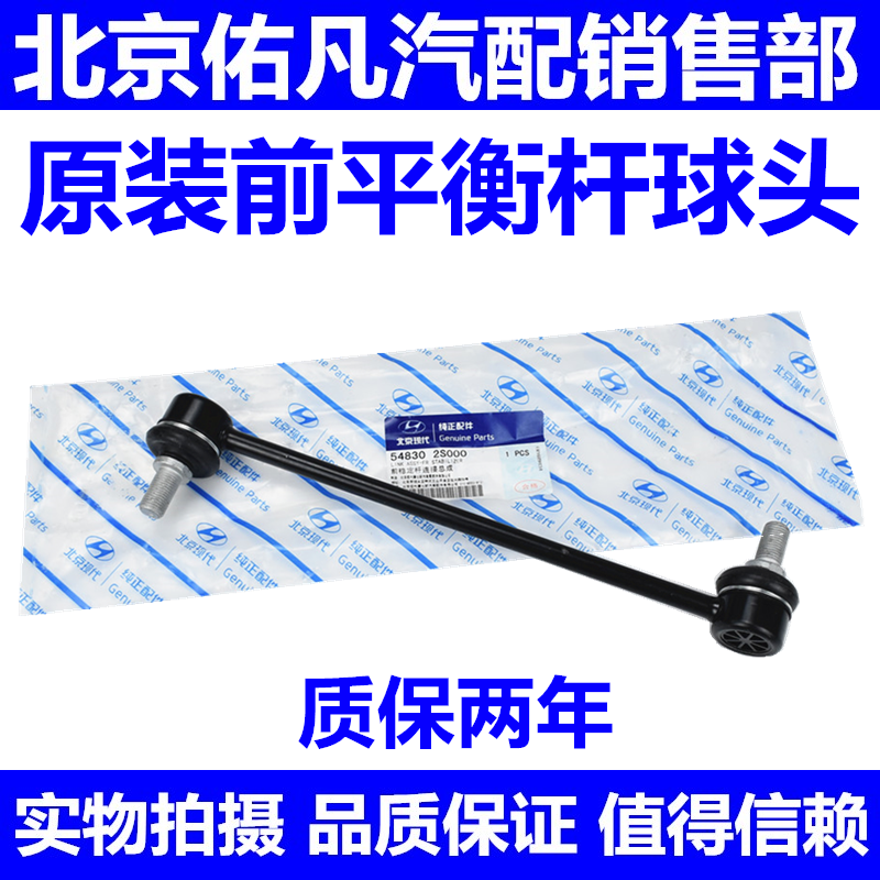 适配雅绅特悦动瑞纳TUCSON锐欧狮跑K2福瑞迪前平衡杆球头球节吊杆