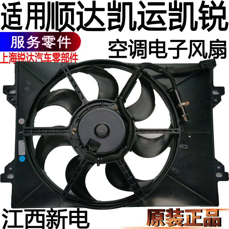适用江铃顺达凯运凯锐电风扇顺达空调冷凝器风扇汽车电子风扇配件