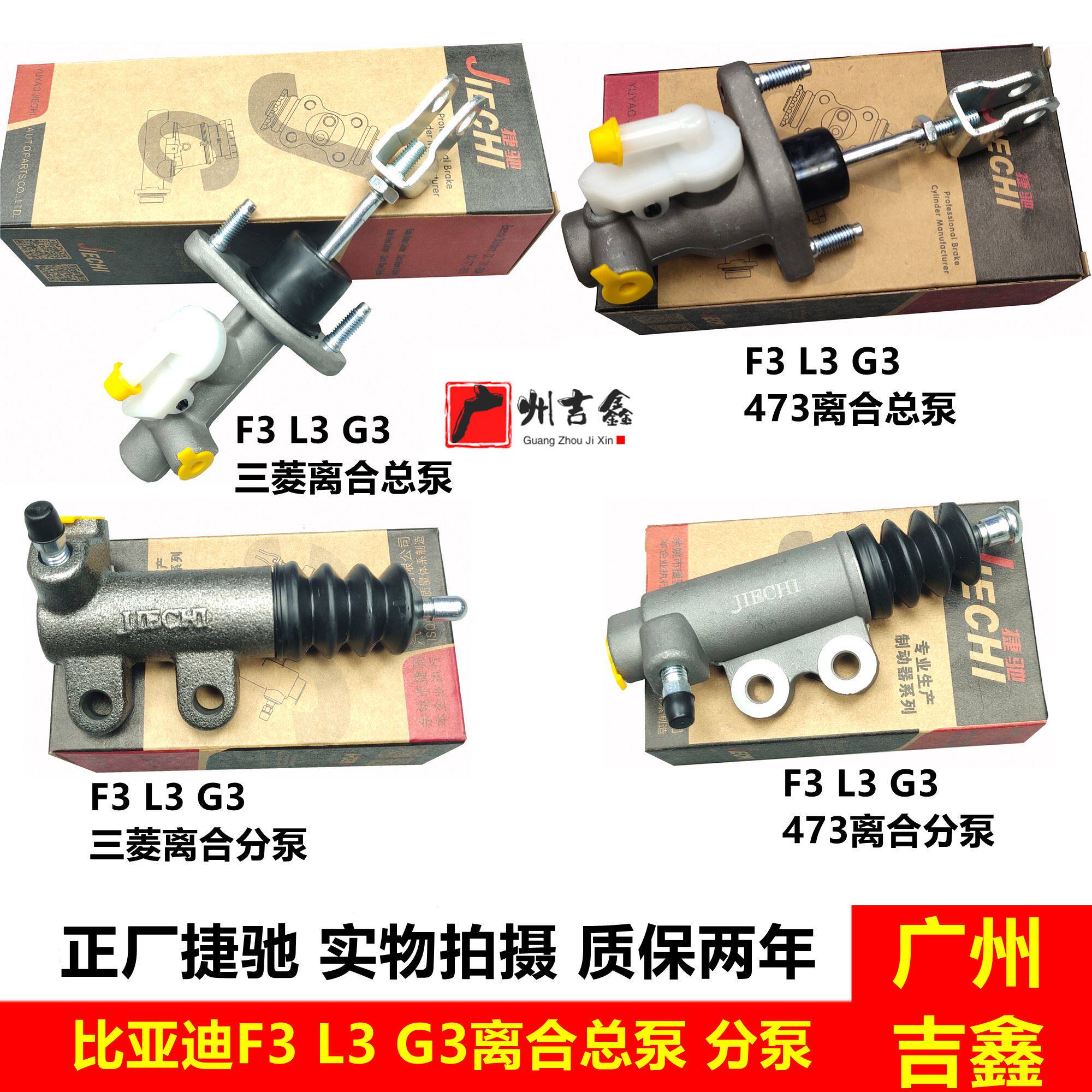 适用比亚迪F3离合器总泵 F3R G3 L3离合总泵离合分泵正厂配件