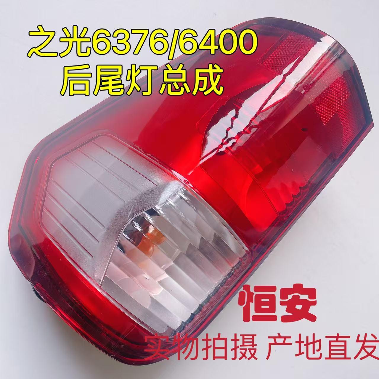 五菱之光6376/6400后尾灯灯罩壳总成 原厂件车灯方向灯 防雾灯