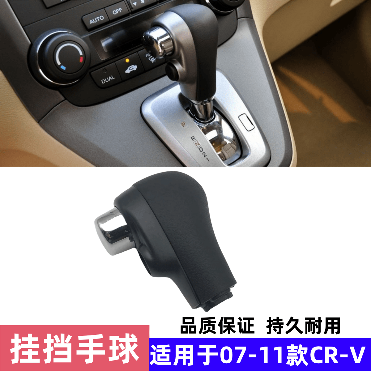 适用07-08-09-1011年款CRV思威换挡手球挂档杆球头波棍头挂挡头