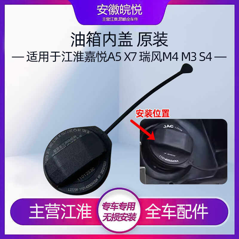 适配车型嘉悦A5瑞风M4S4M31.8思皓A5X7加油口盖油箱盖油箱内