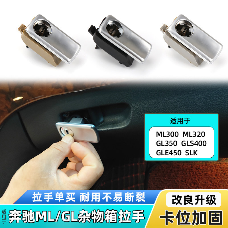 适用奔驰ML300 GL350 GLE400杂物箱开关工具箱锁 手套箱拉手扣手