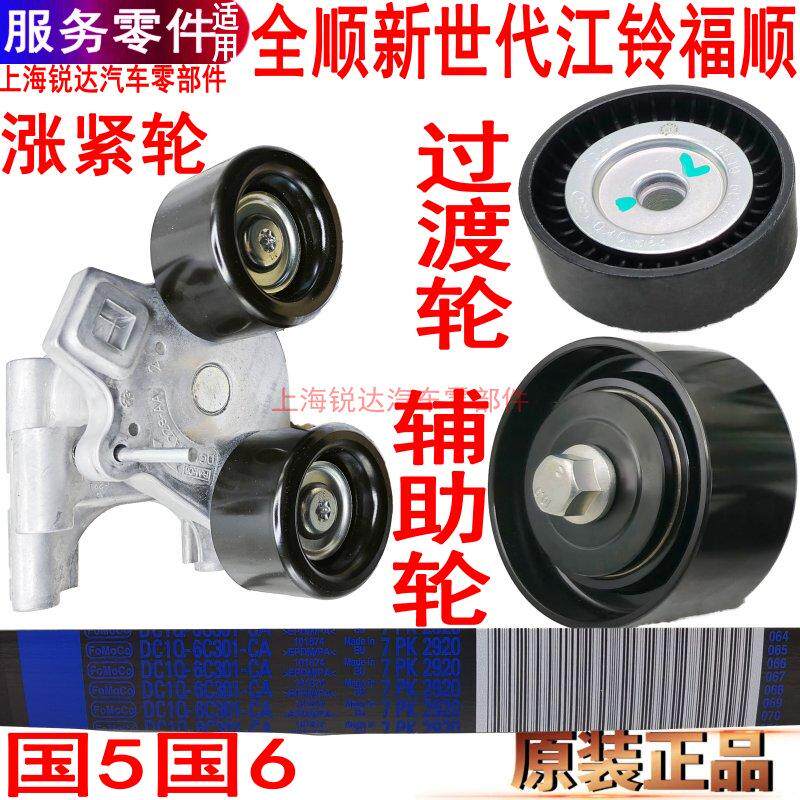 适用全顺新世电机皮带涨紧轮国56全V348辅助轮空调皮带