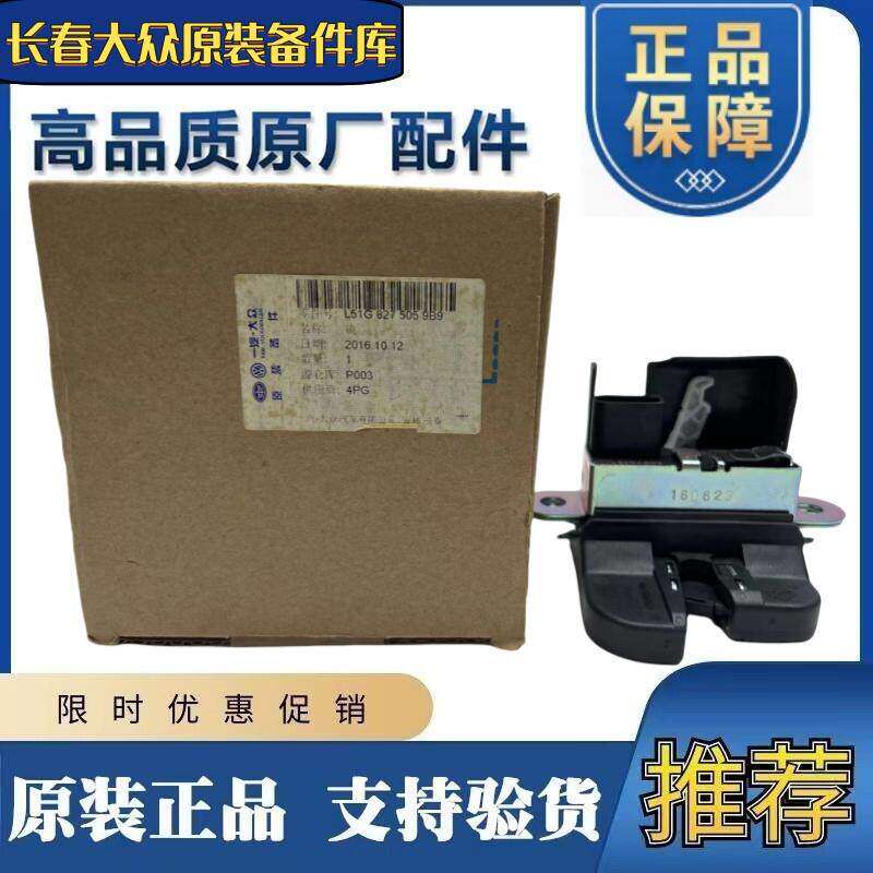 高尔夫6 7 8嘉旅新速腾后备箱锁行李箱锁块尾门锁体电机总成原厂