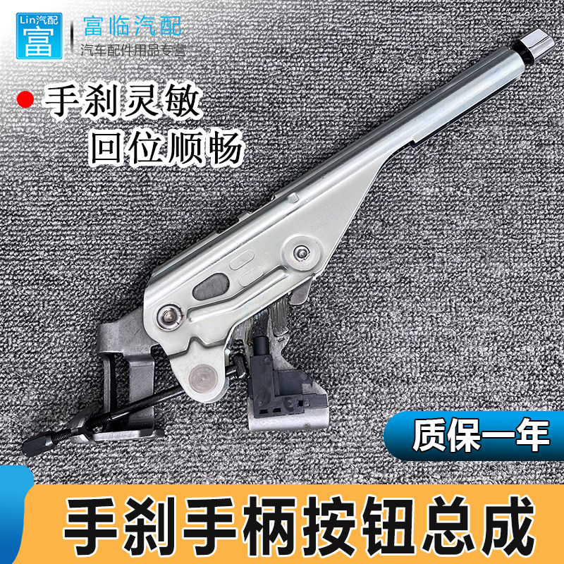 适配新老朗逸宝来经典高尔夫4手刹车车总成手制动拉把护柄 手刹车