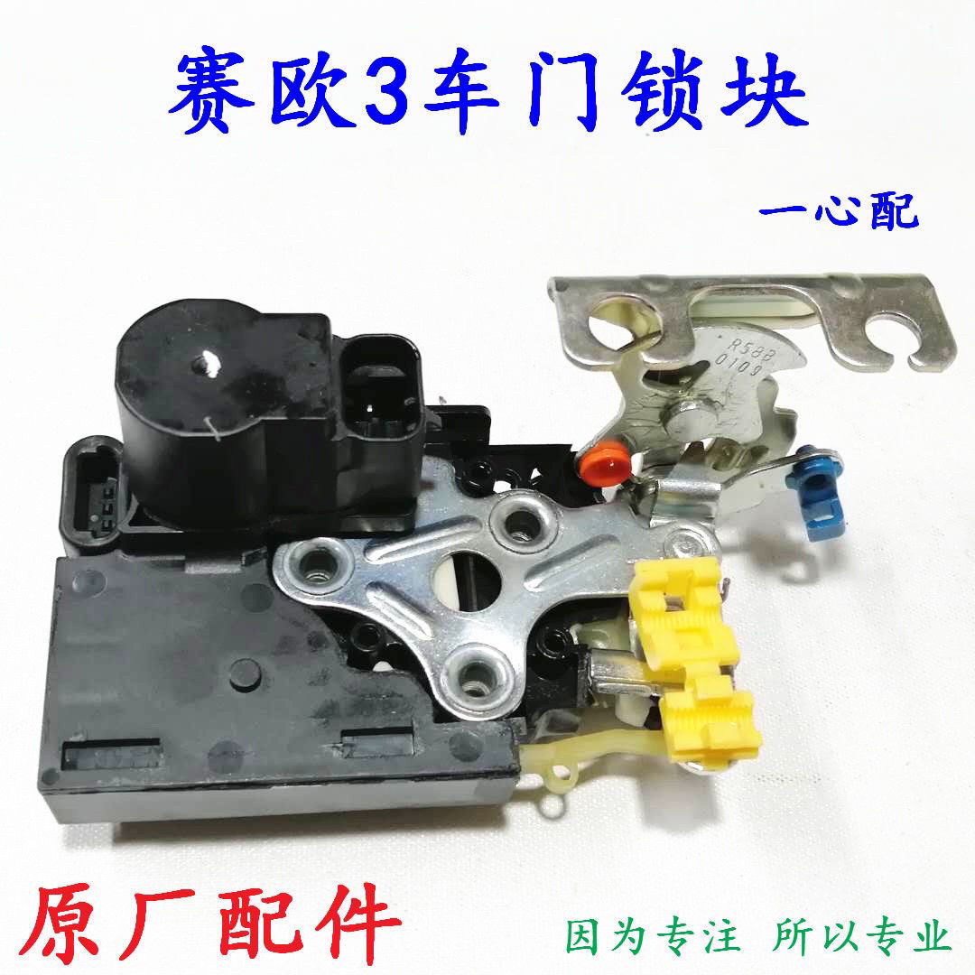15-19款赛欧3中控锁 中控锁块前后门锁中控锁机构 原厂